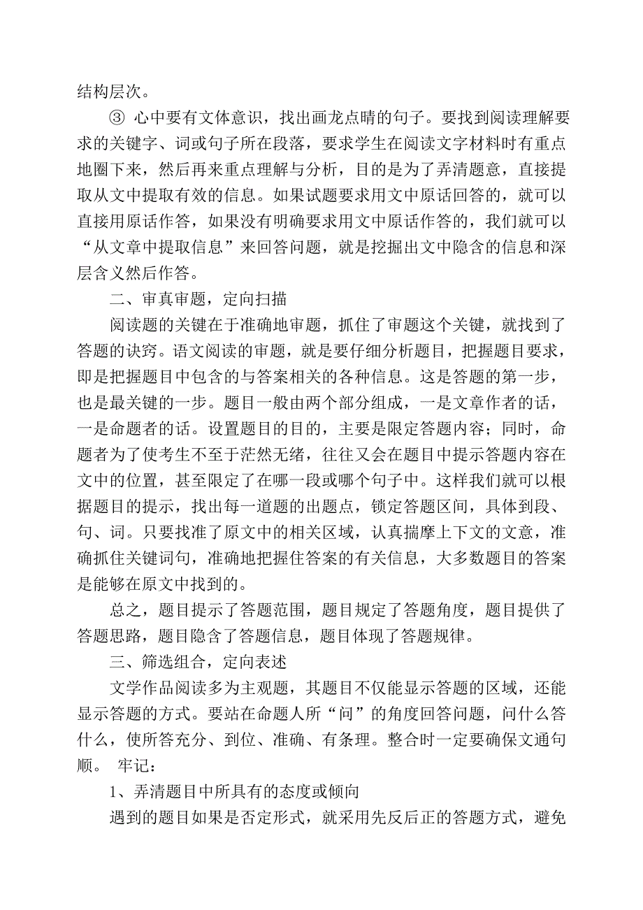 初中语文阅读理解答题技巧.doc_第2页