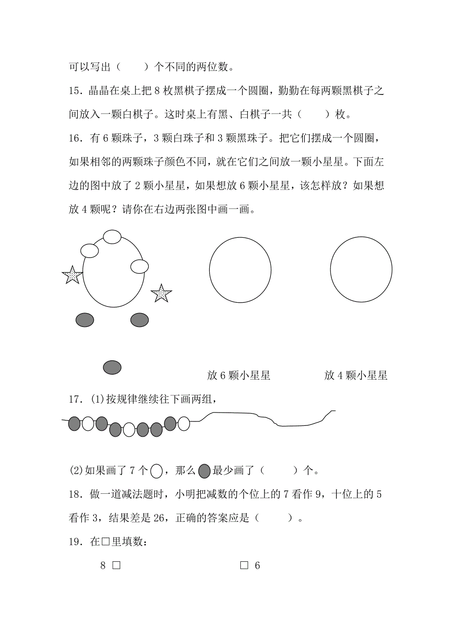 一年级数学思维训练10套_第3页