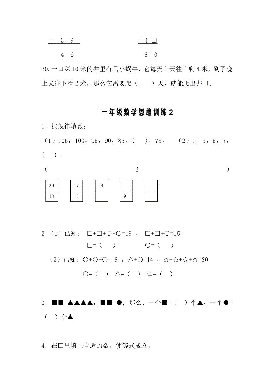 一年级数学思维训练10套_第4页