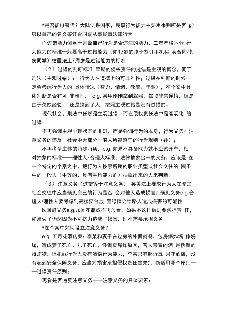 侵权责任法笔记_第3页