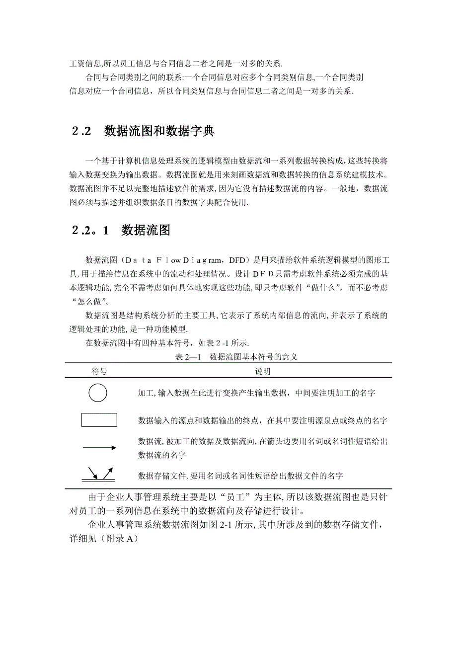 企业人事管理系统实例SQL课程设计_第3页