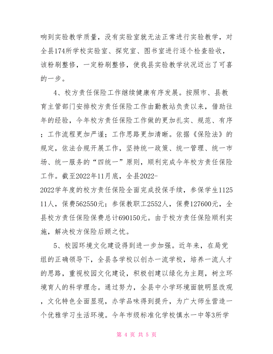 勤教站领导班子述职报告_第4页