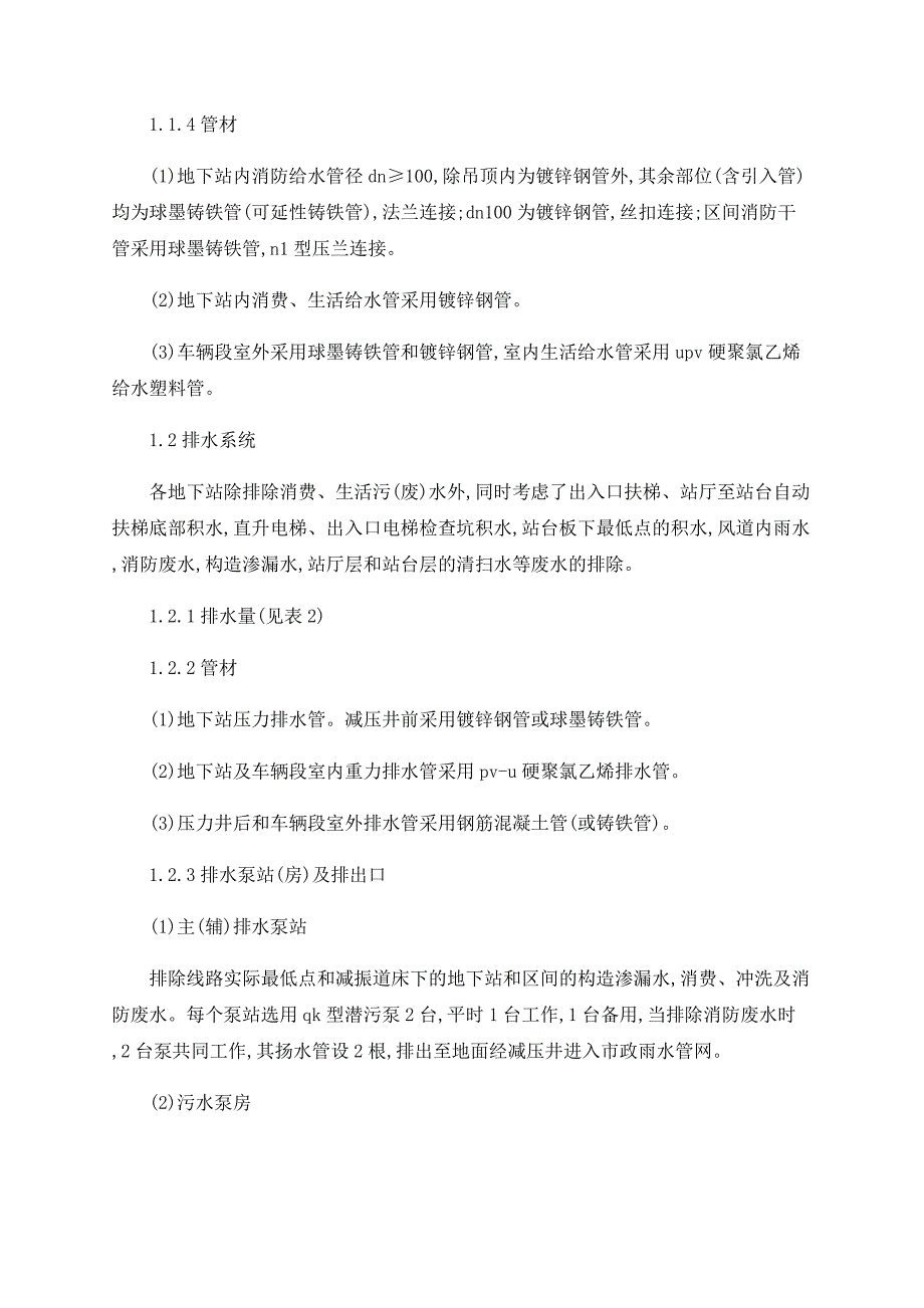 深圳地铁给排水投资概算分析_第2页