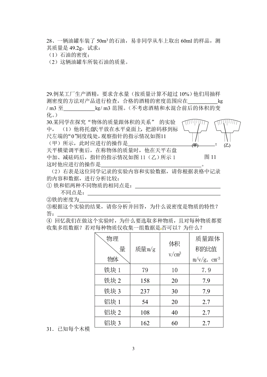 9九月7号质量练习.doc_第3页
