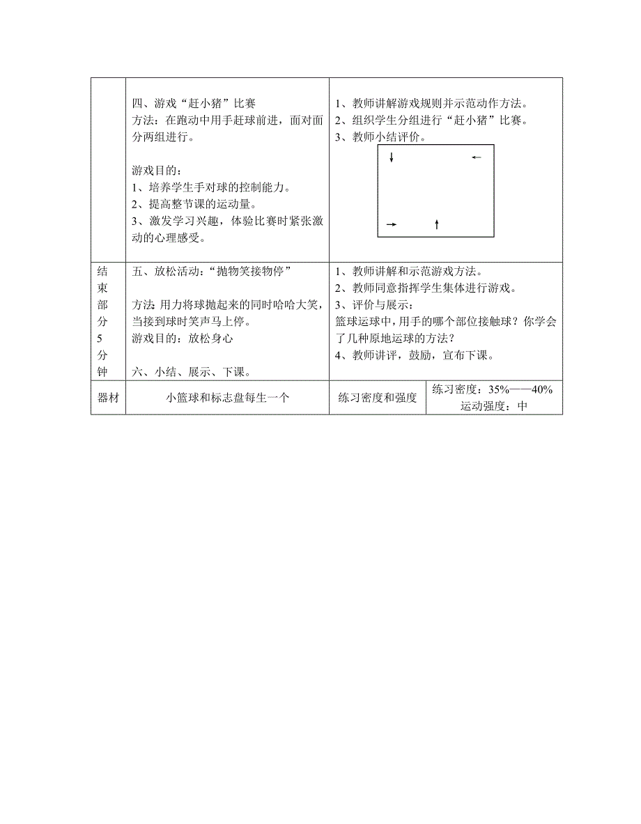 小学篮球运球教案.doc_第3页