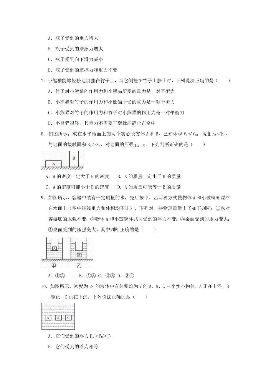 20192020学年八年级物理下册期中检测卷1新版新人教版_第2页