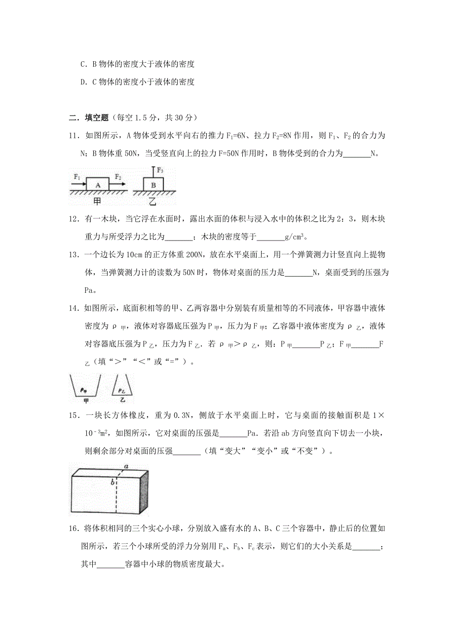 20192020学年八年级物理下册期中检测卷1新版新人教版_第3页