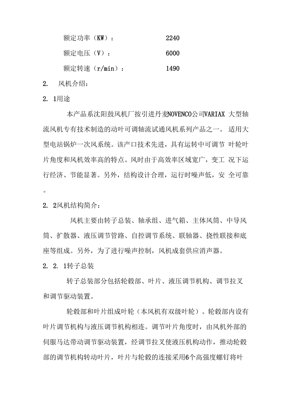 一次风机培训教材资料_第3页