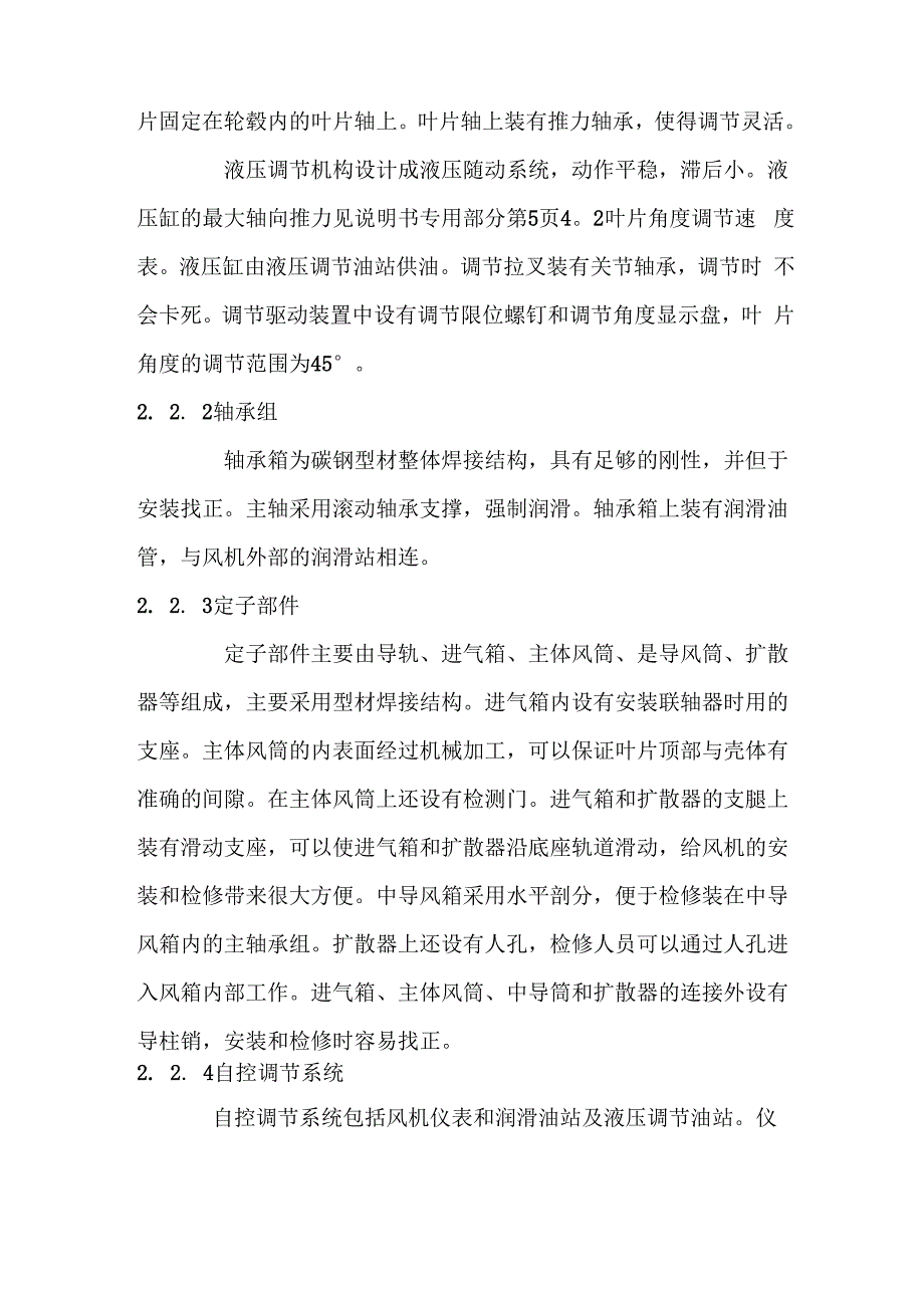 一次风机培训教材资料_第4页