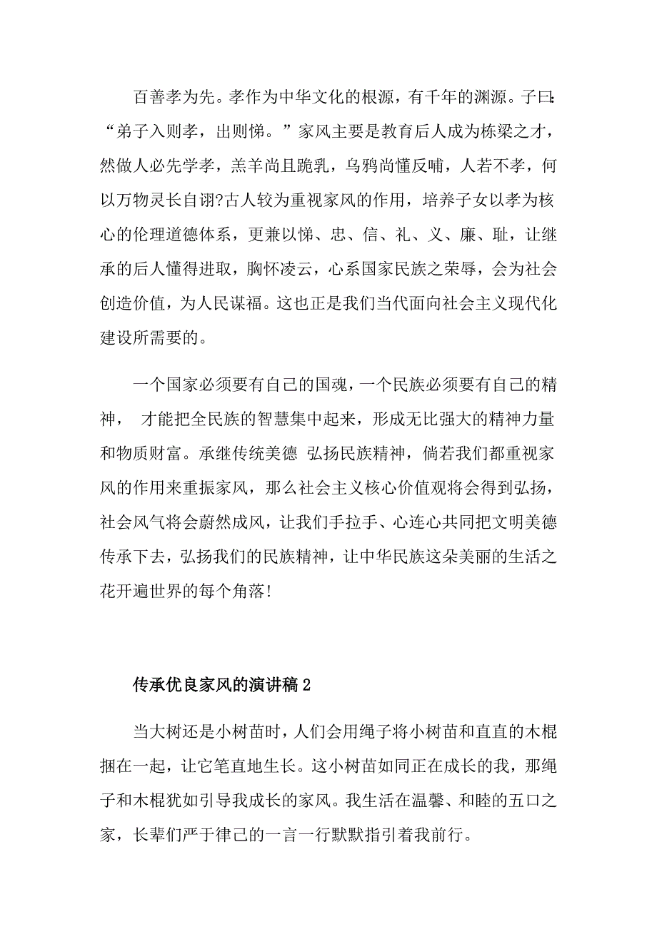 传承优良家风的演讲稿_第3页