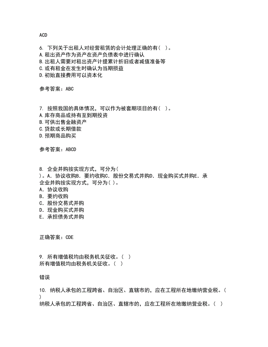 南开大学21秋《高级会计学》离线作业2答案第7期_第2页