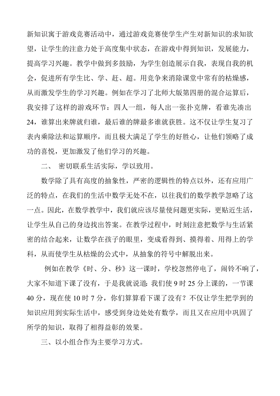 浅谈小学数学课堂教学策略_第3页