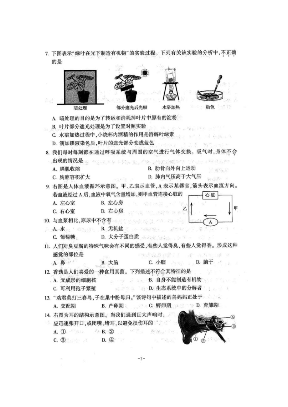 2020年河南省中考生物试题及答案_第2页