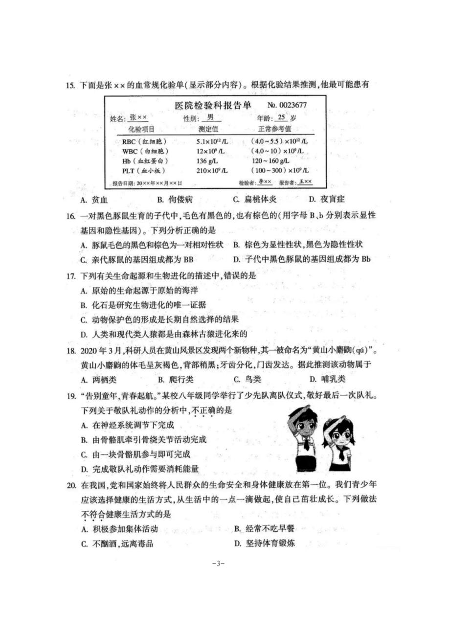 2020年河南省中考生物试题及答案_第3页