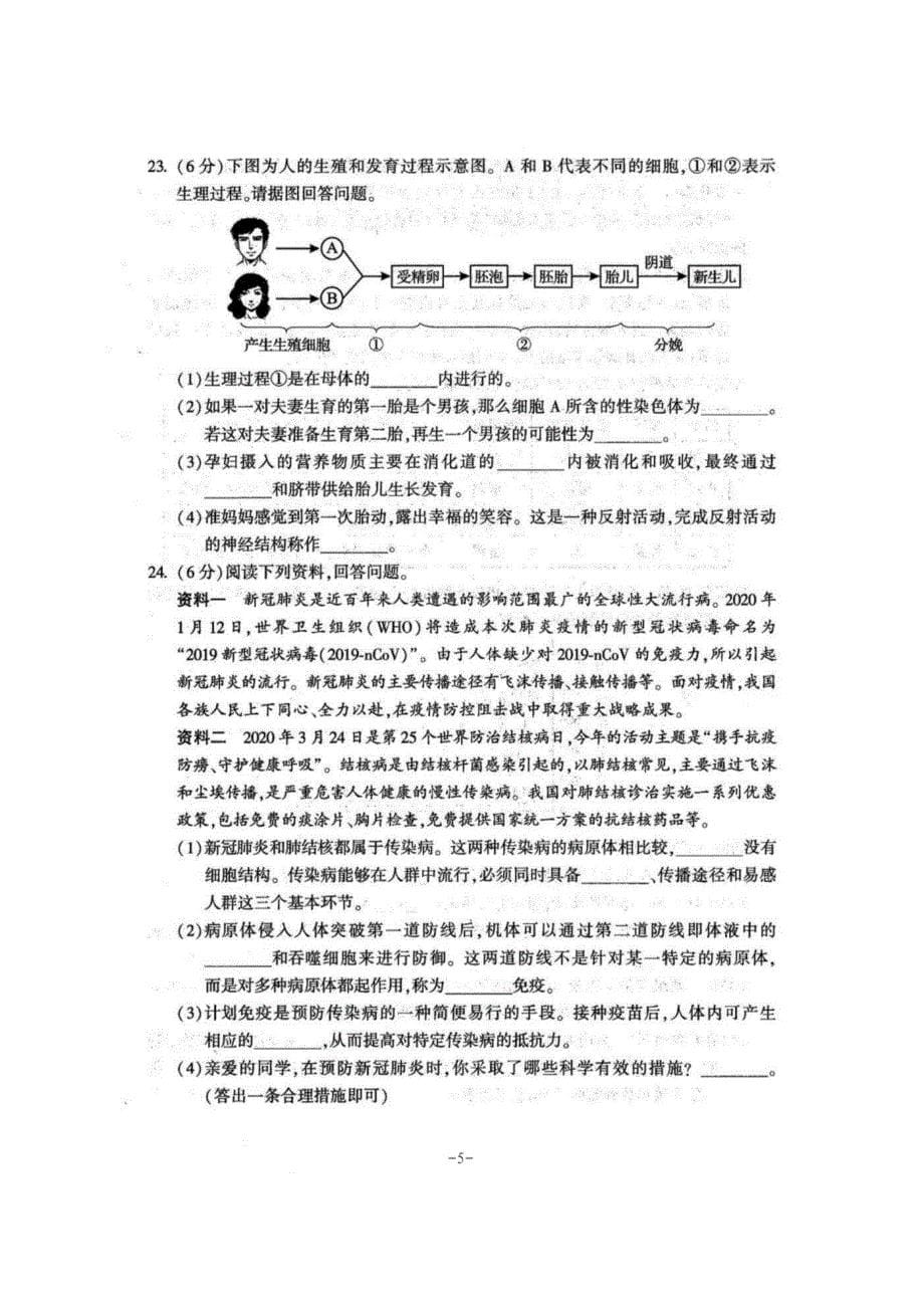 2020年河南省中考生物试题及答案_第5页