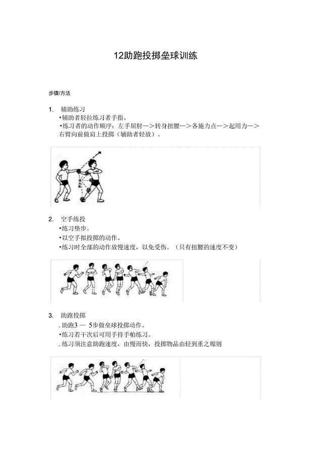 12助跑投掷垒球训练