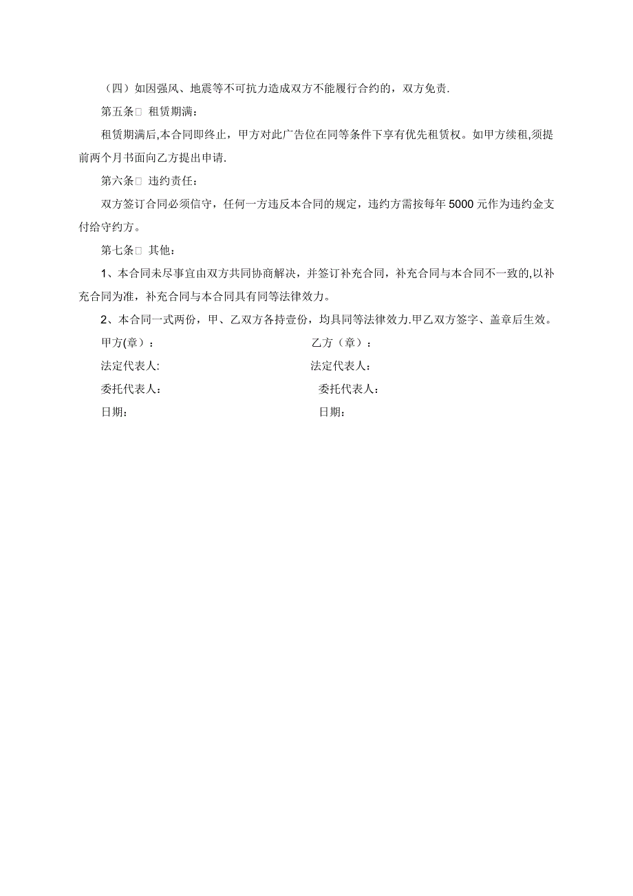 户外灯箱广告合作协议_第2页