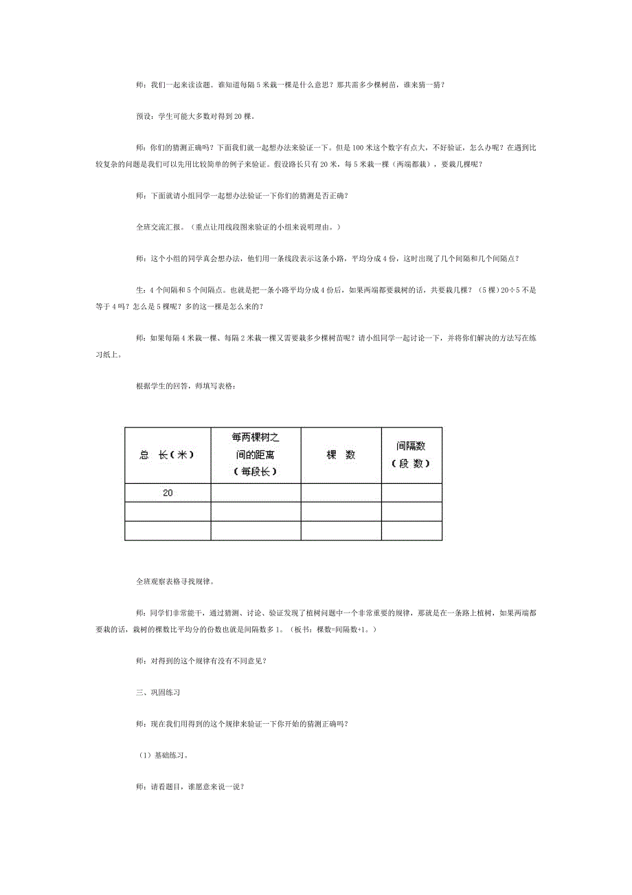 植树问题人教版四年级教案_第2页