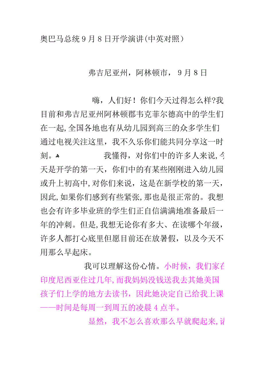 奥巴马9月8日在美国阿林顿中学开学典礼上的演讲_第1页