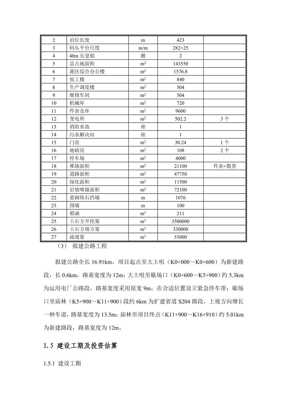 乌江构皮滩水电站翻坝运输系统建设工程_第5页