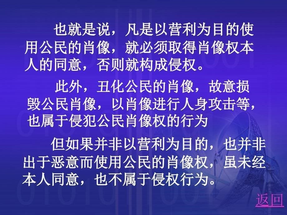 公民的人格尊严不受侵犯_第5页