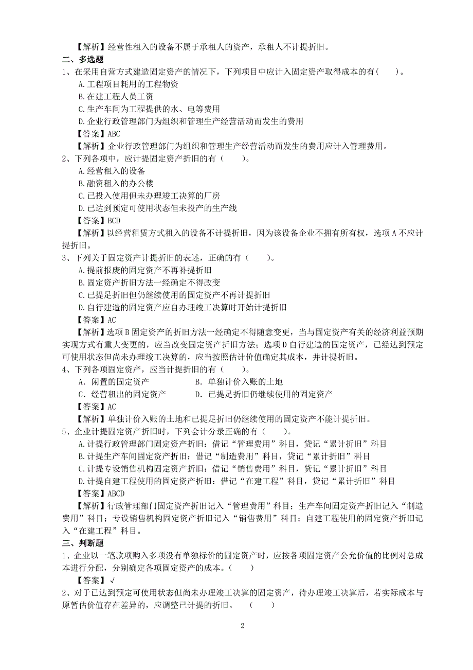 《中级财务会计1》第五次作业答案_5203.doc_第2页