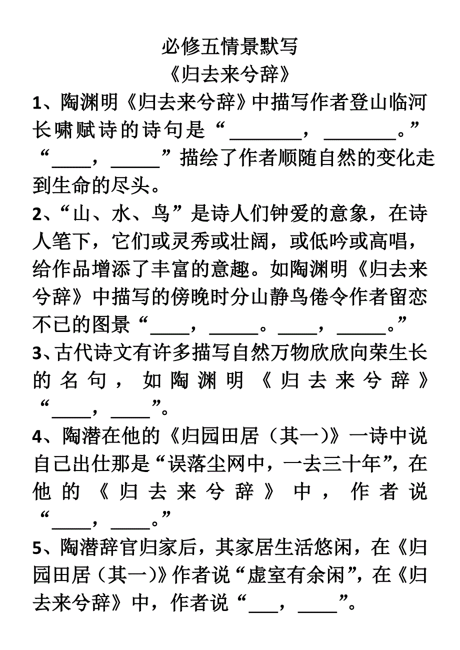 必修五情景式默写训练题答案14506_第1页