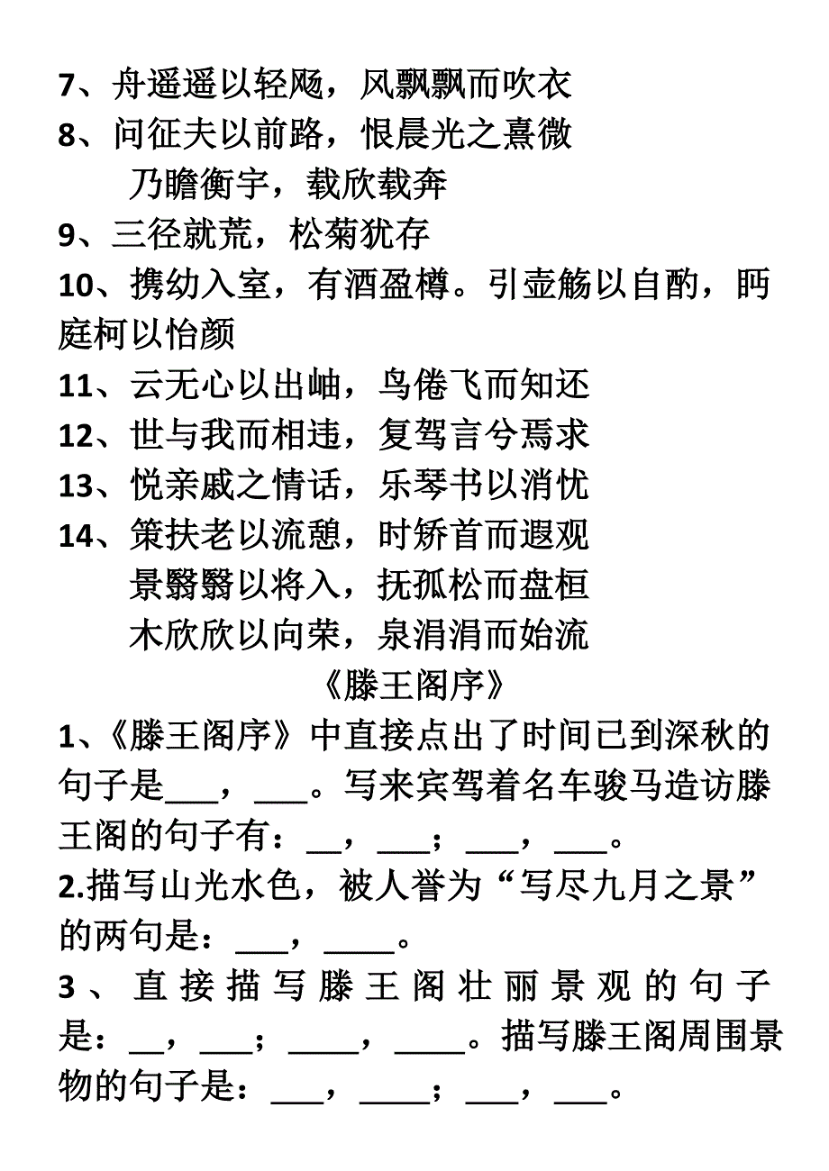 必修五情景式默写训练题答案14506_第4页