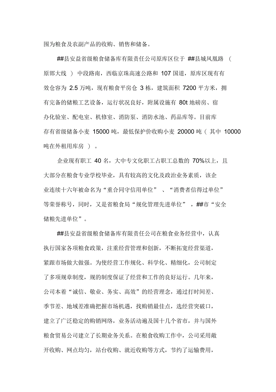 7万吨粮仓扩建项目实施建议书_第5页