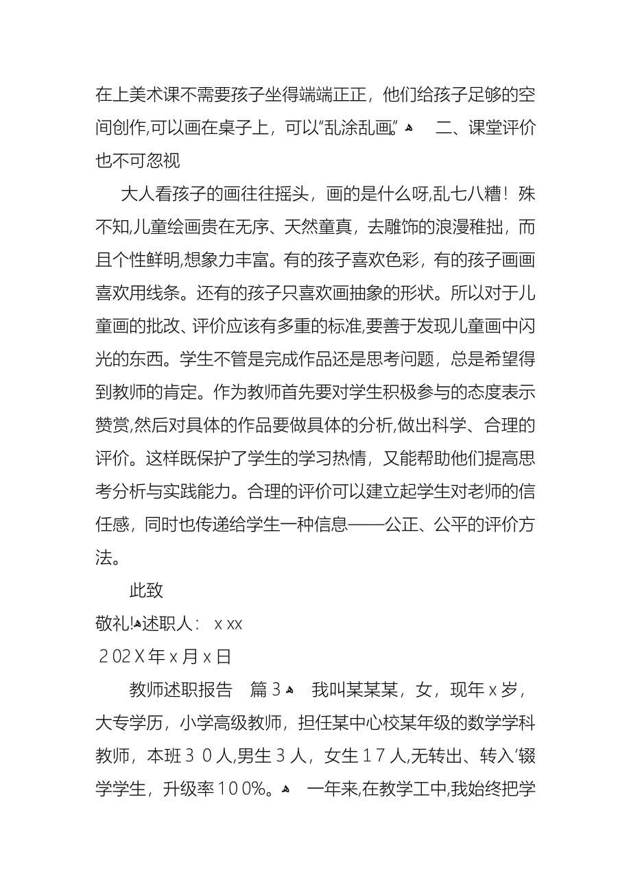 教师述职报告模板集锦9篇_第5页