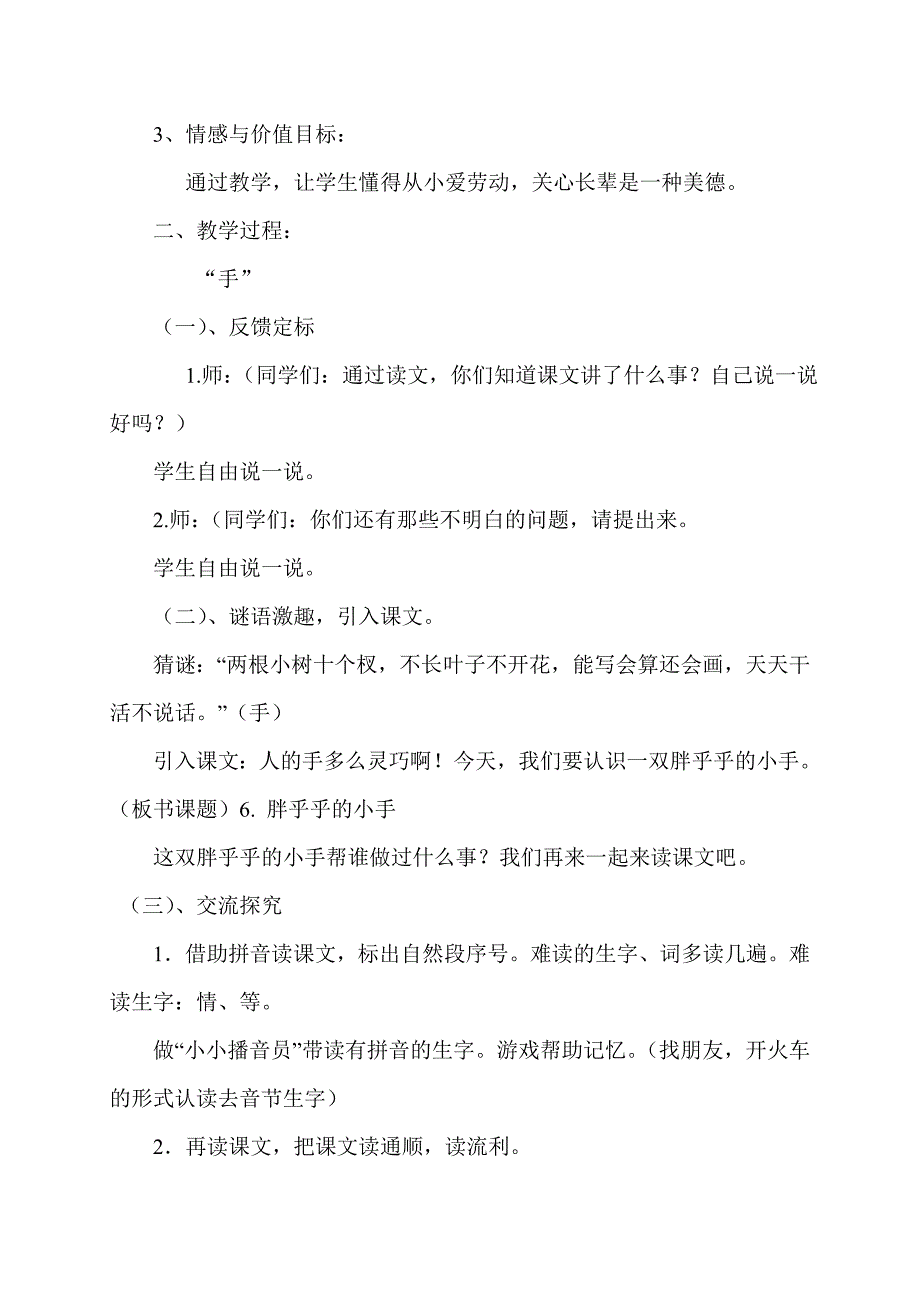 《胖乎乎的小手》[128].doc_第2页