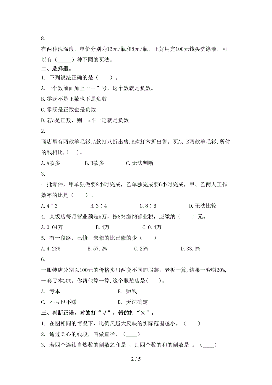 小学六年级数学上册期中考试真题浙教版_第2页