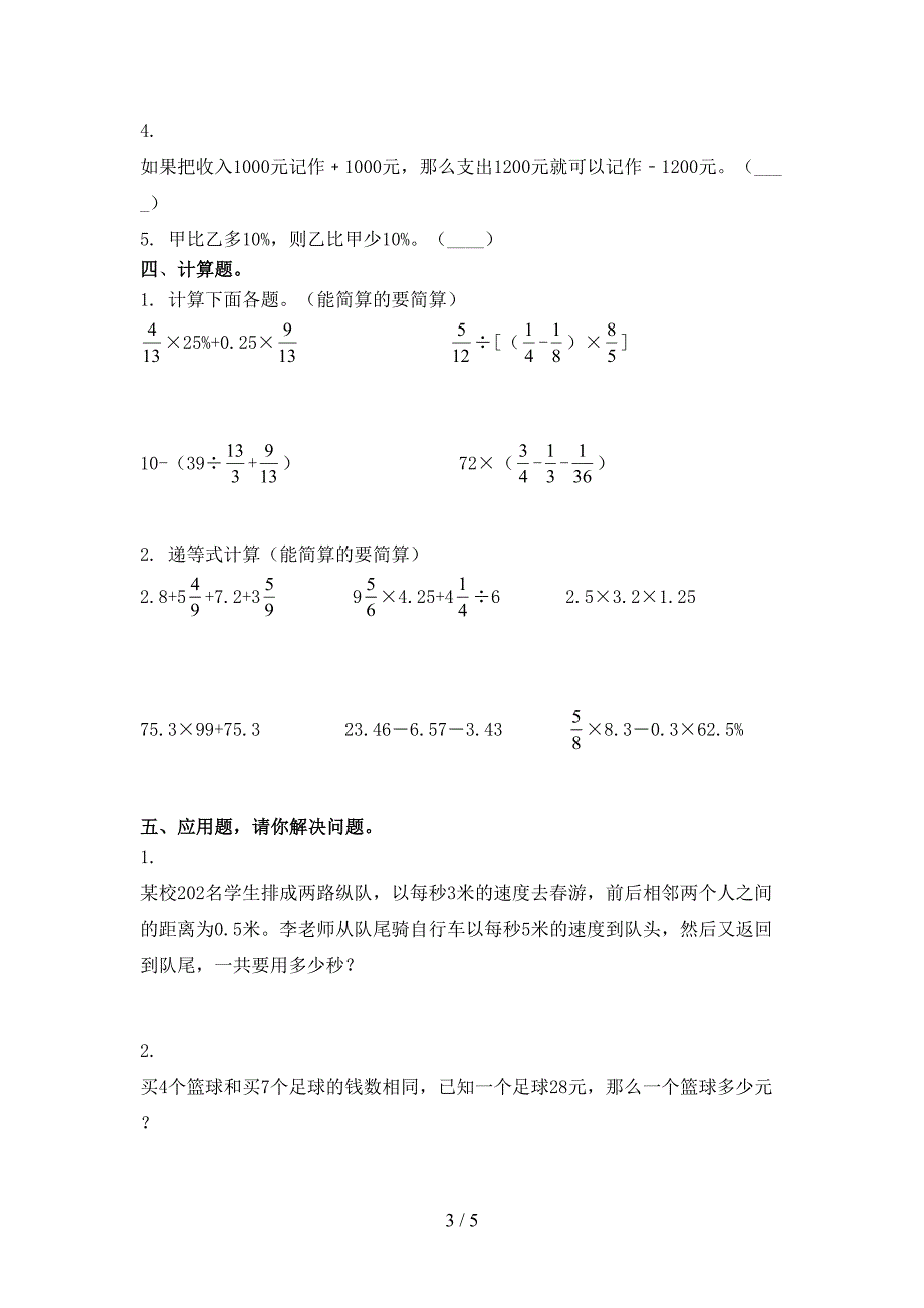 小学六年级数学上册期中考试真题浙教版_第3页