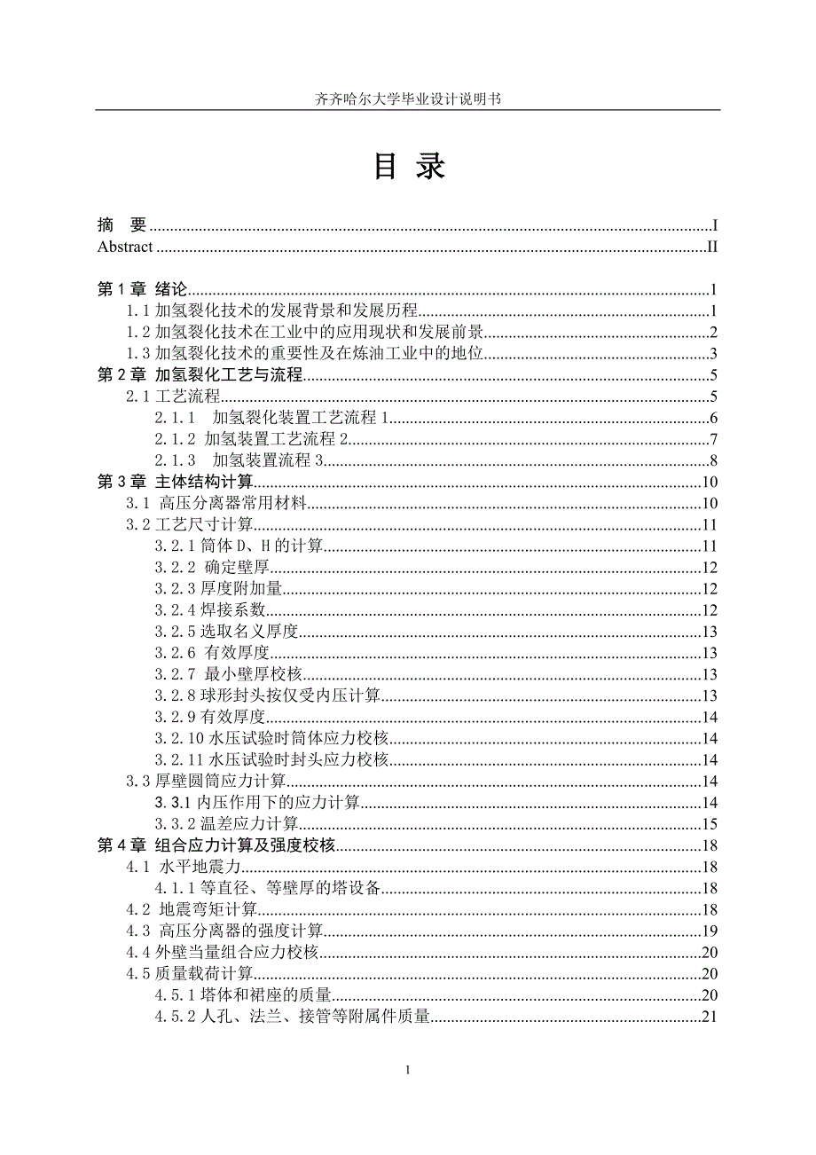 热高压分离器的综合设计毕业设计_第3页