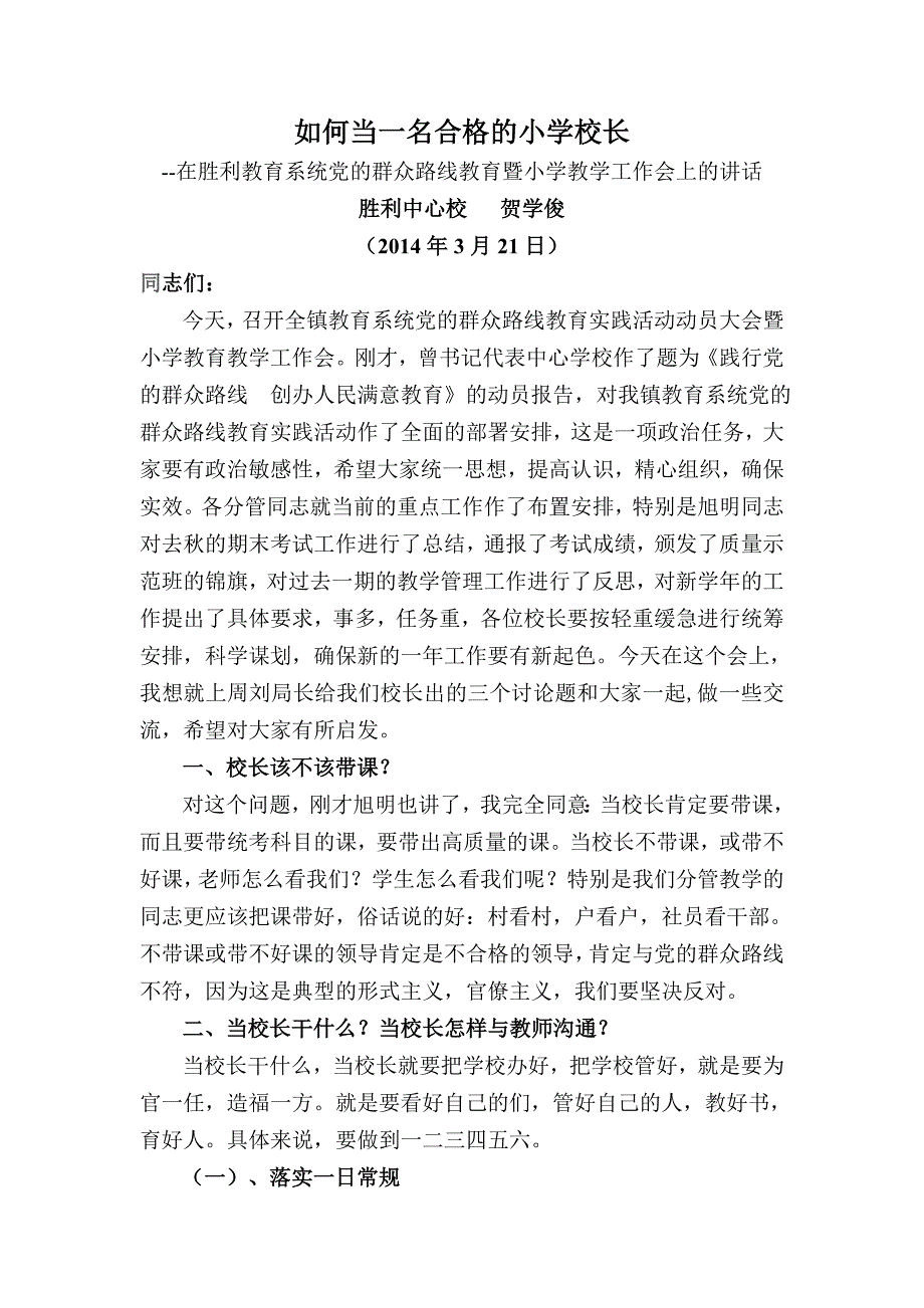 在教学工作会上的.doc_第1页