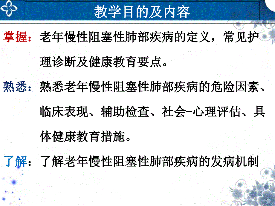 老年常见疾病及老年综合征的健康教育.ppt_第2页