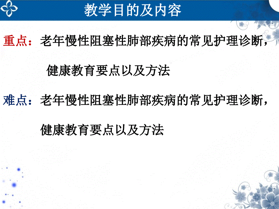 老年常见疾病及老年综合征的健康教育.ppt_第3页