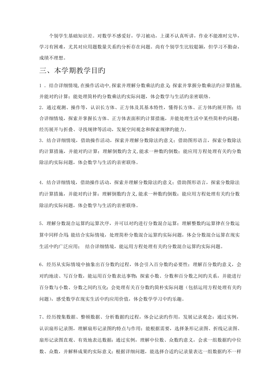 2023年北师大版五年级数学下册教案全册.doc_第3页