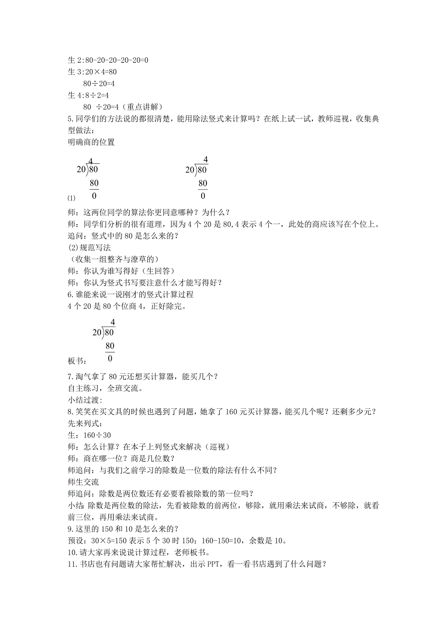 新北师大版四年级数学上册《除法买文具》优质课教案_第2页