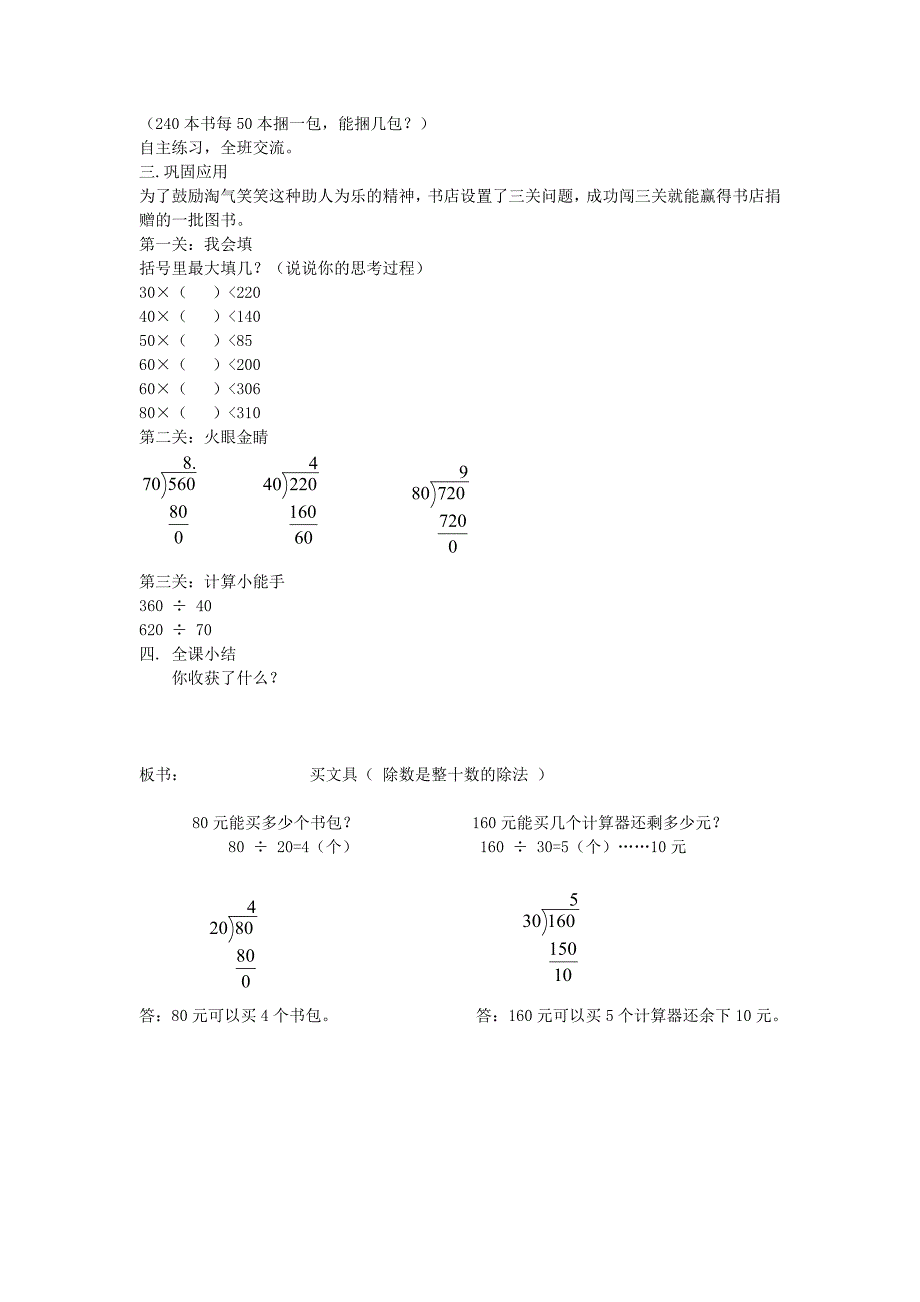 新北师大版四年级数学上册《除法买文具》优质课教案_第3页