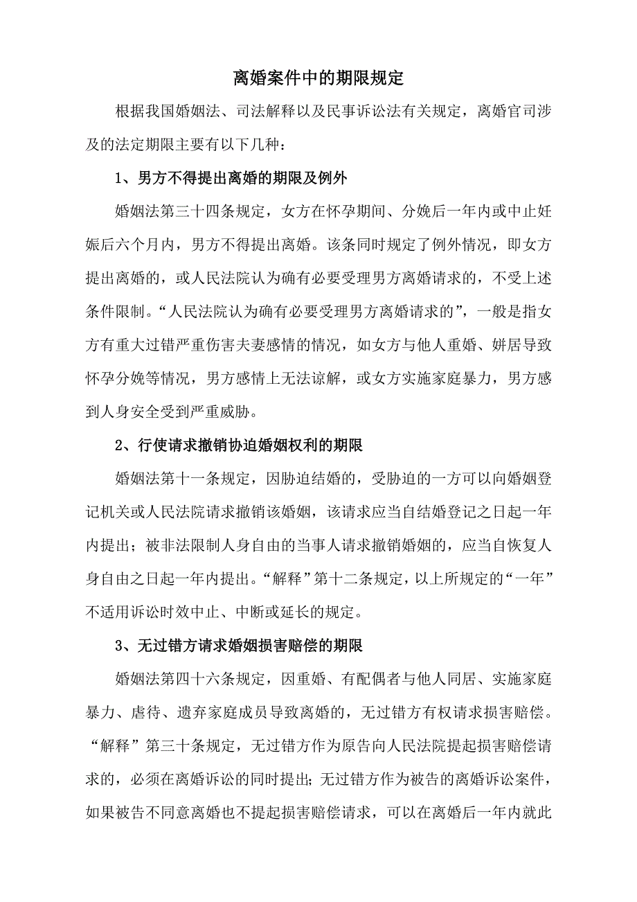 离婚案件中的期限规定_第1页