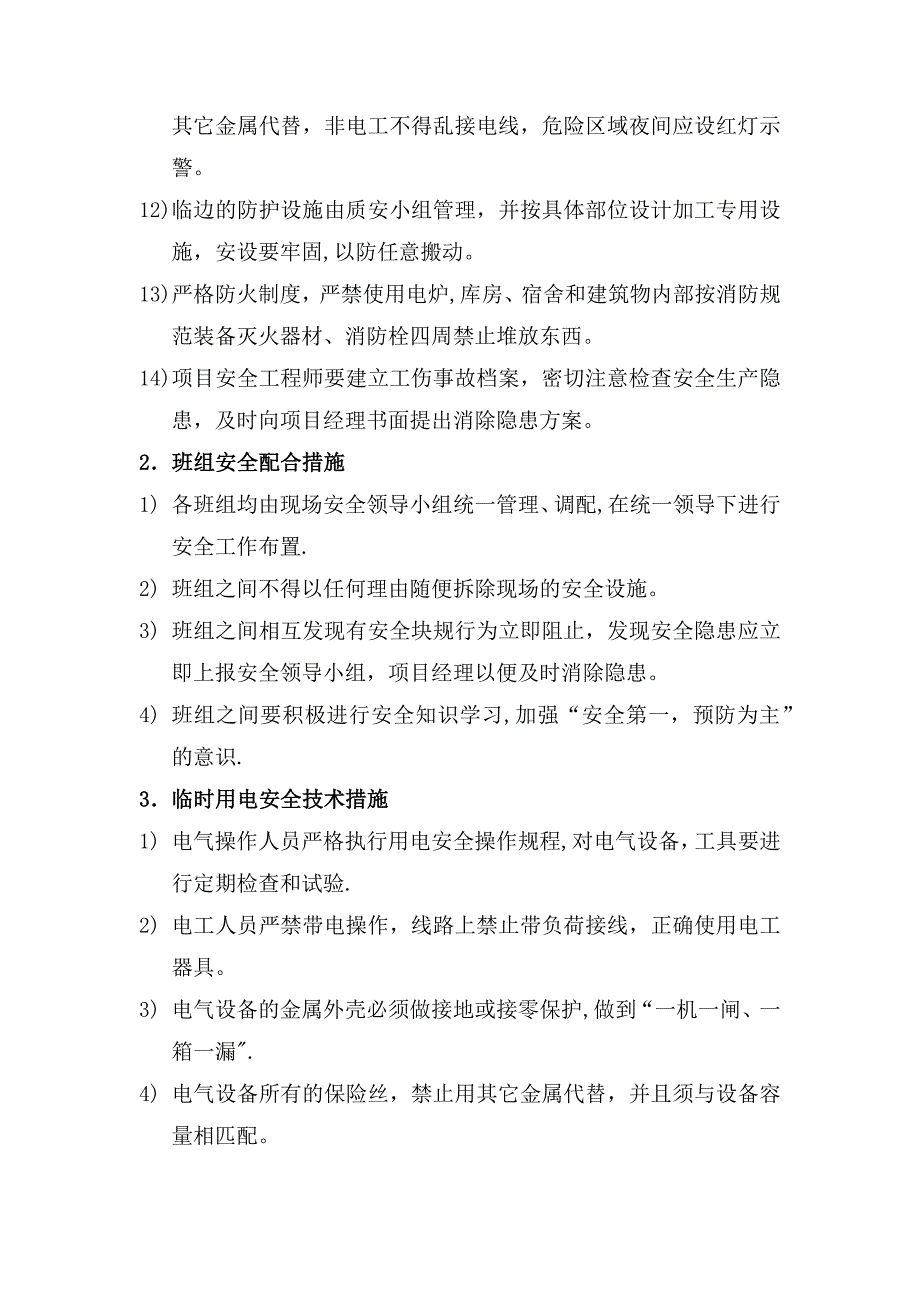 安全防护、文明施工及环境保护措施_第3页