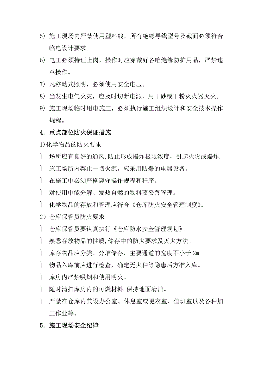 安全防护、文明施工及环境保护措施_第4页