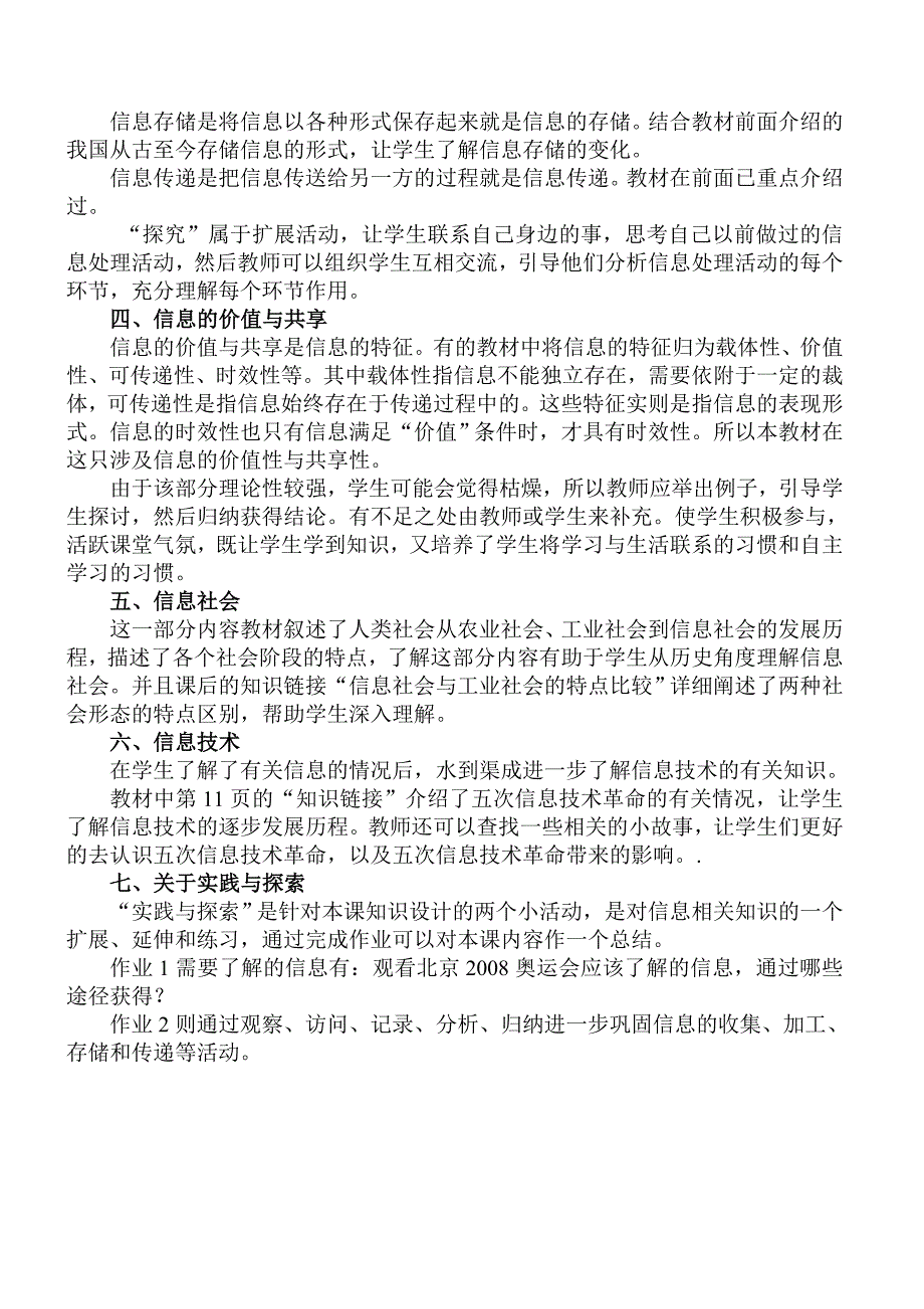 河北版初中《信息技术》第一册全册_第3页