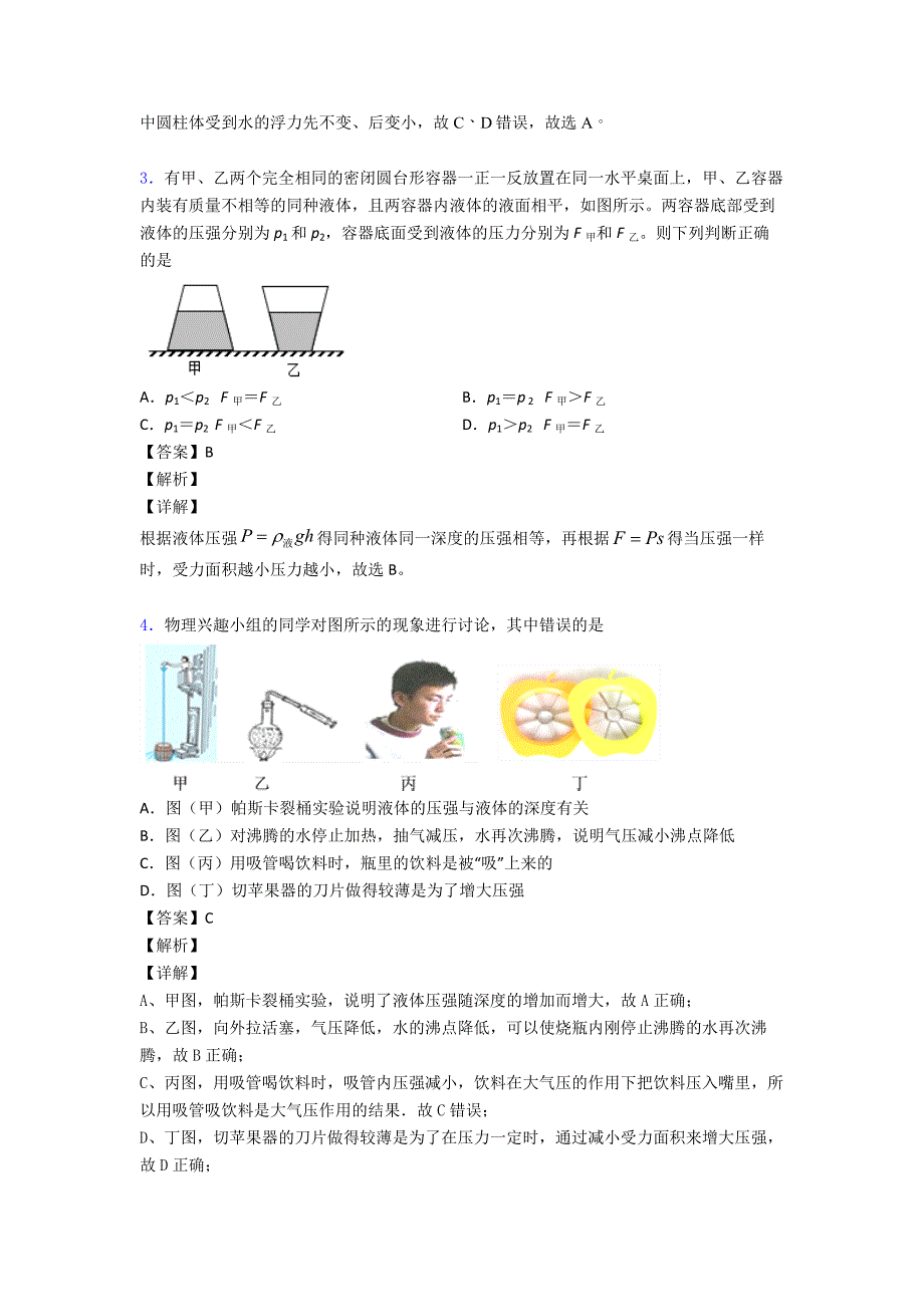 最新初中物理专题汇编物理压强(一)_第2页