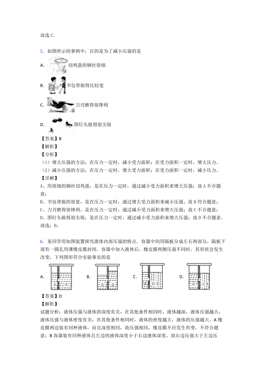 最新初中物理专题汇编物理压强(一)_第3页