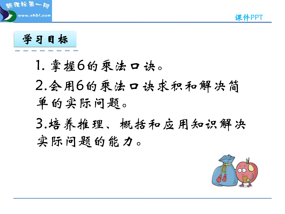 6的乘法口诀实用优质教学课件_第2页