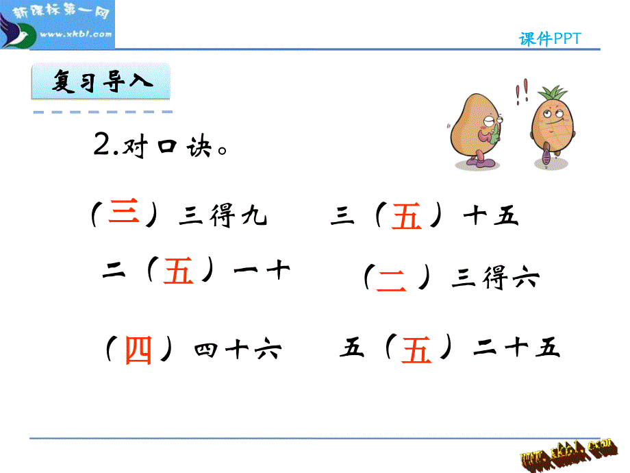 6的乘法口诀实用优质教学课件_第4页