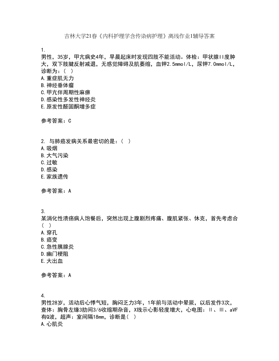 吉林大学21春《内科护理学含传染病护理》离线作业1辅导答案17_第1页