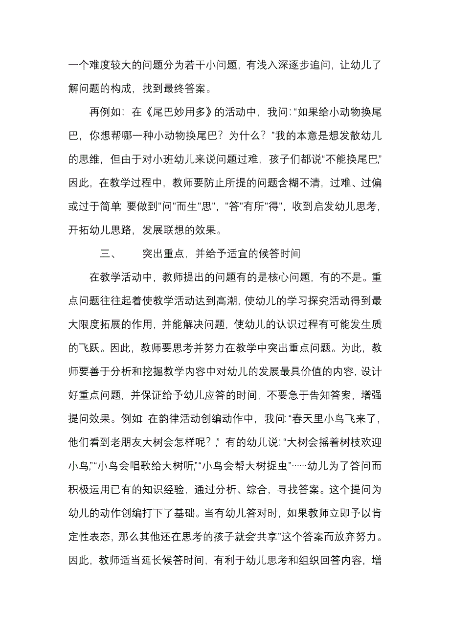 幼儿园有效提问的技巧.doc_第3页